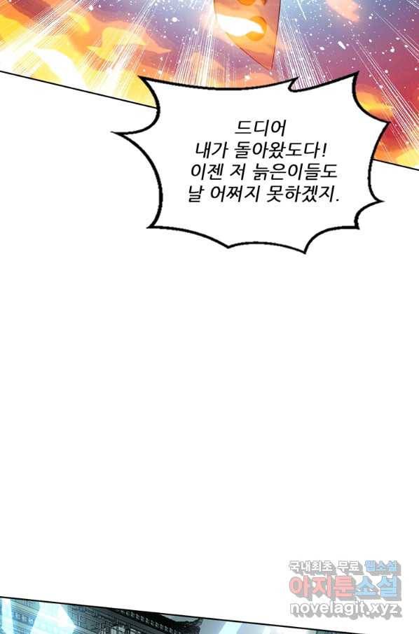 혈맥신공 83화 51