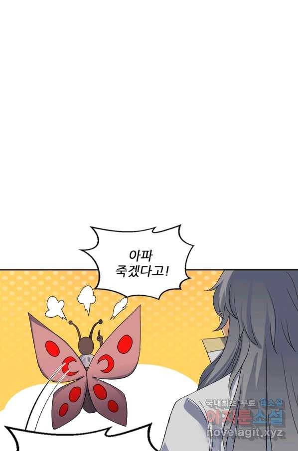 혈맥신공 83화 54