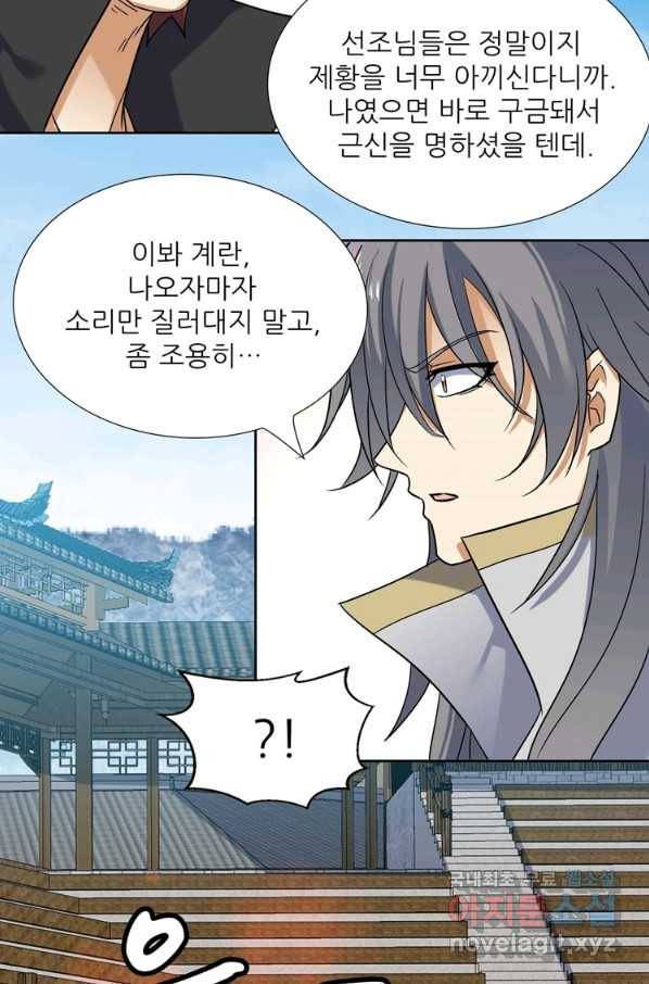 혈맥신공 83화 57