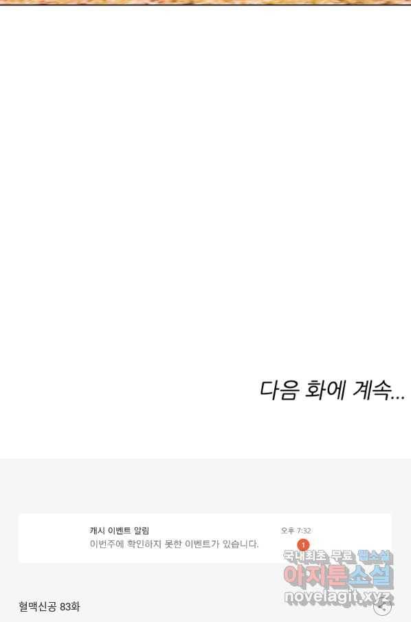 혈맥신공 83화 59