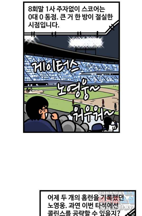 프로야구생존기 276화 2