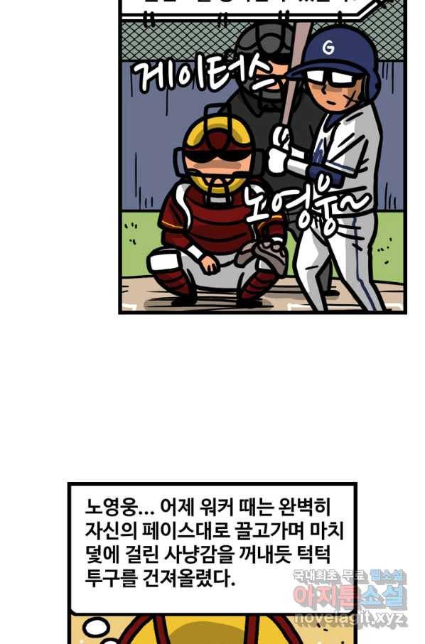 프로야구생존기 276화 3