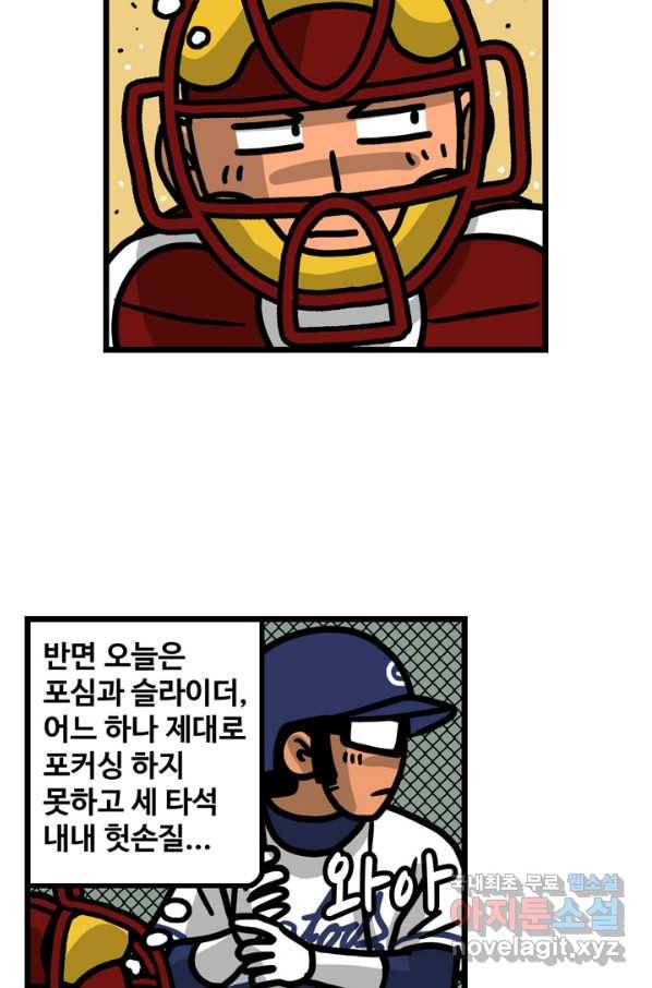 프로야구생존기 276화 4