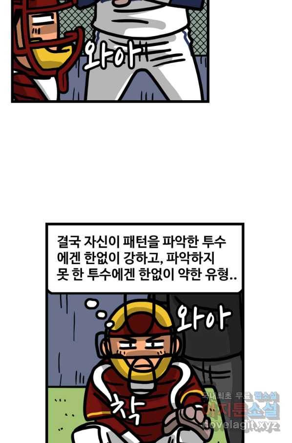 프로야구생존기 276화 5