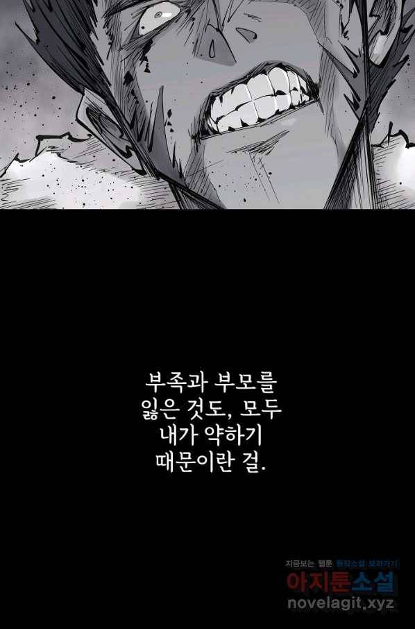 금강야차 28화 12