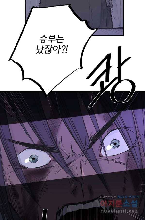 금강야차 28화 56