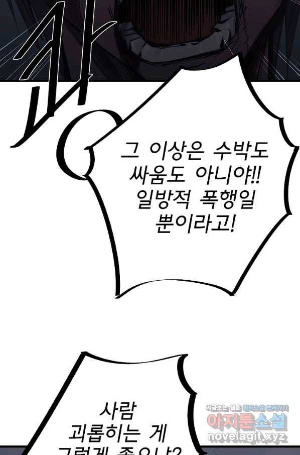 금강야차 28화 57