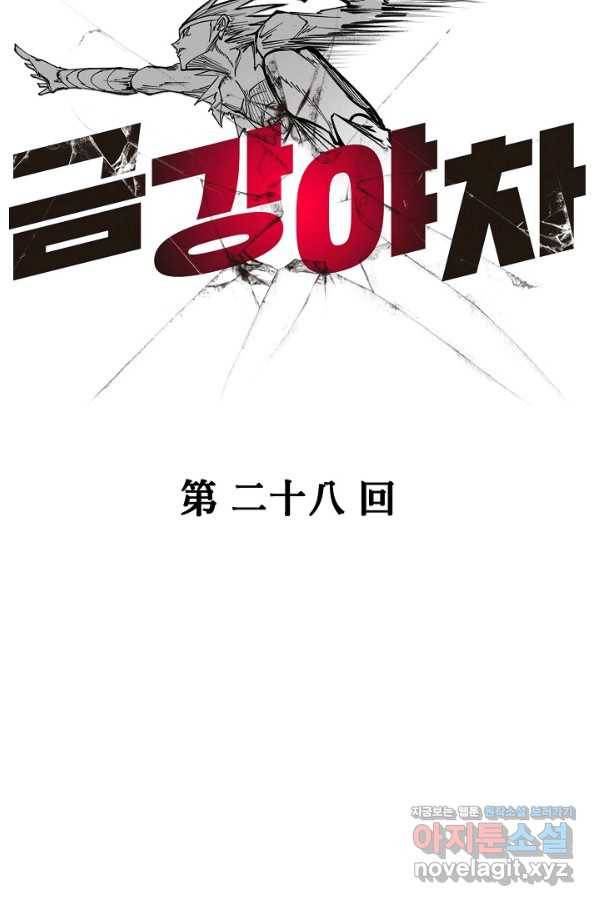 금강야차 28화 73