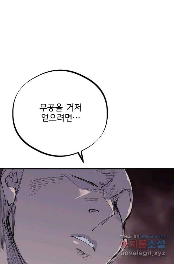 금강야차 28화 85