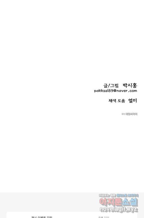 금강야차 28화 90