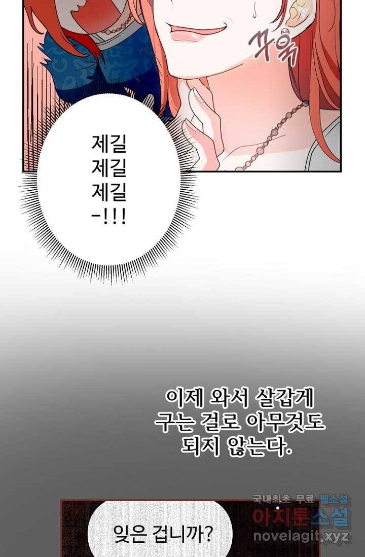 남편은 됐고, 돈이나 벌렵니다 15화 6
