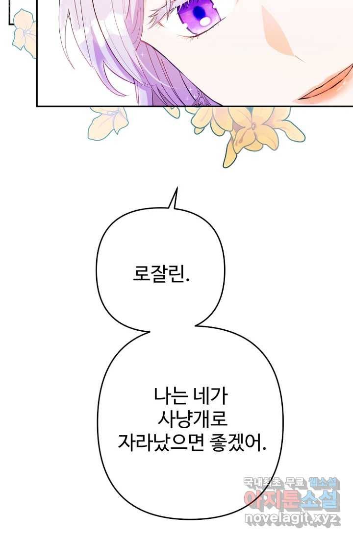 남편은 됐고, 돈이나 벌렵니다 15화 11