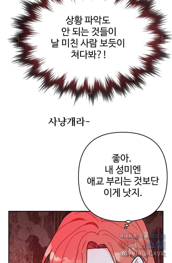 남편은 됐고, 돈이나 벌렵니다 15화 16