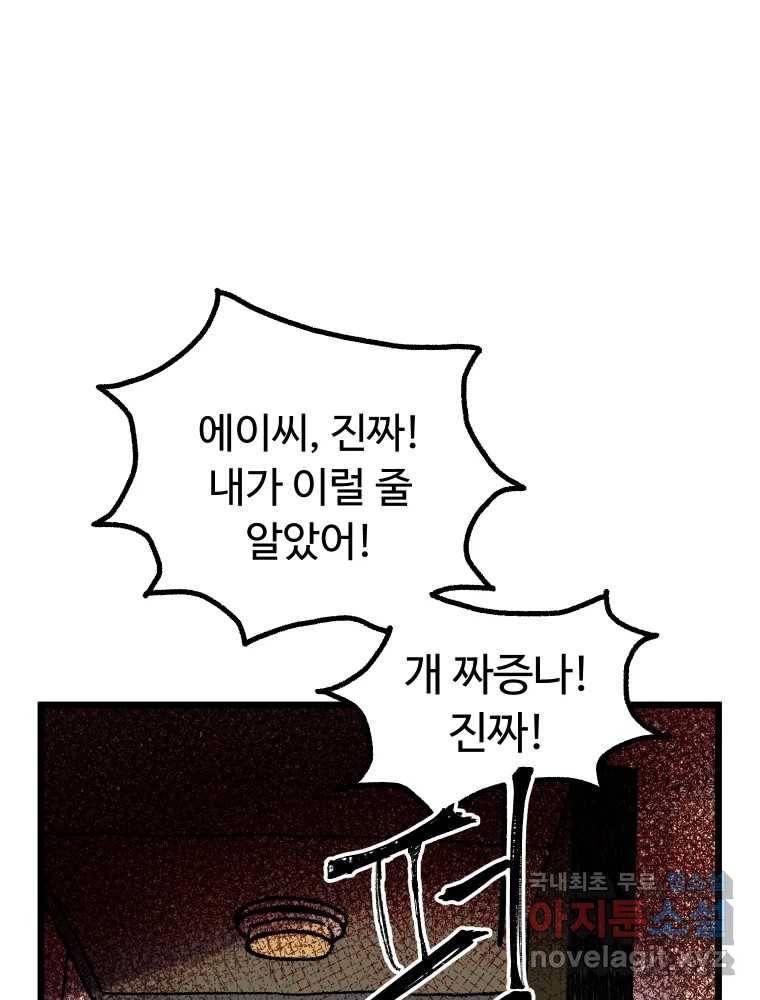 파륜아이 83화 1