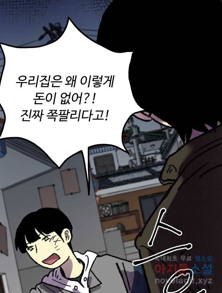 파륜아이 83화 3