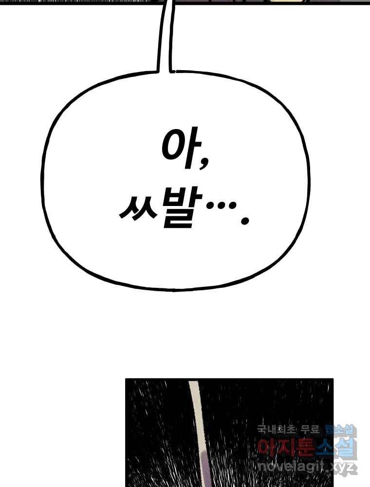 파륜아이 83화 6