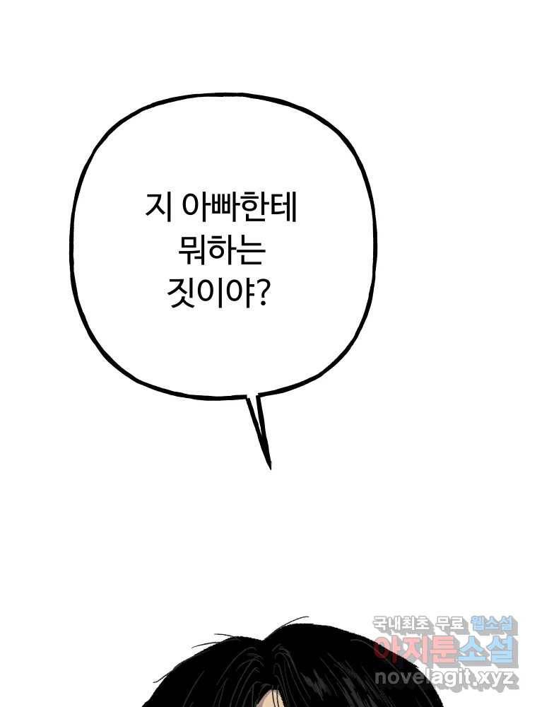 파륜아이 83화 13