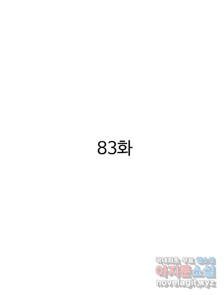 파륜아이 83화 17