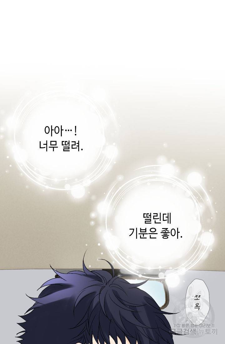 누구의 아이를 낳을까 102화 2