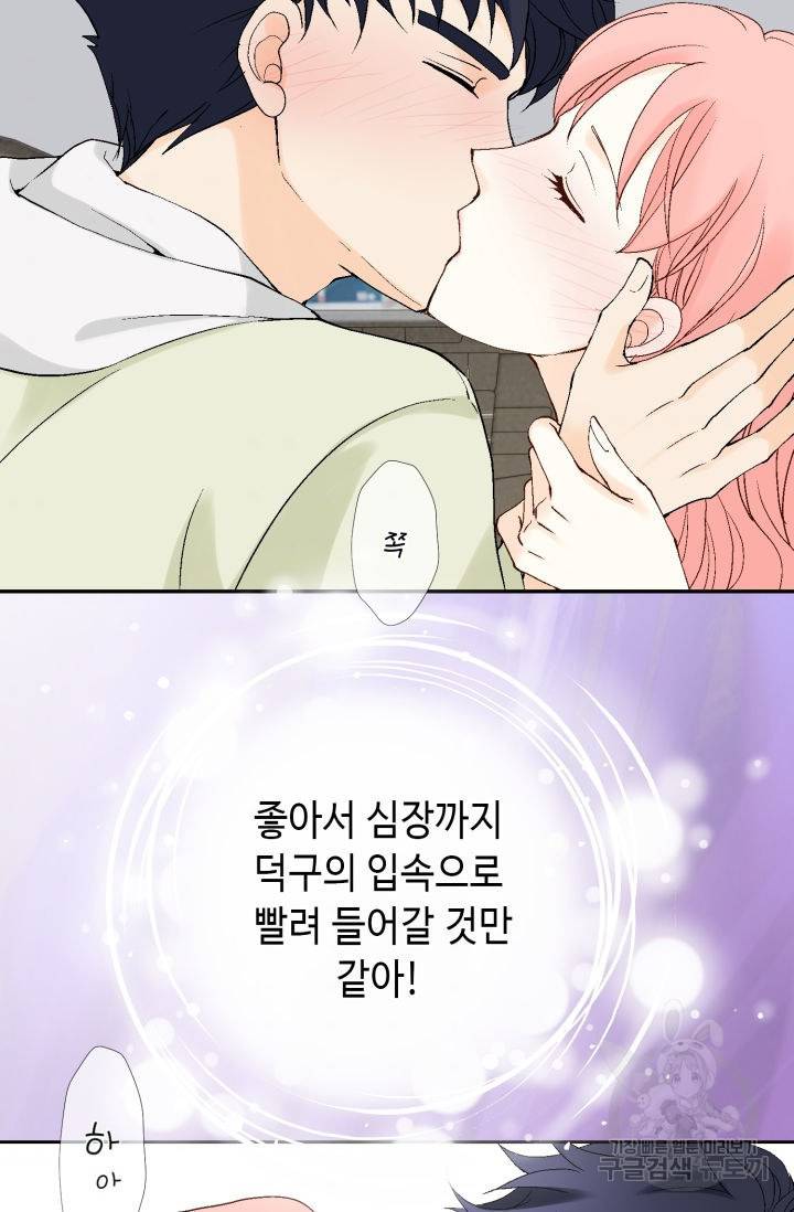 누구의 아이를 낳을까 102화 3