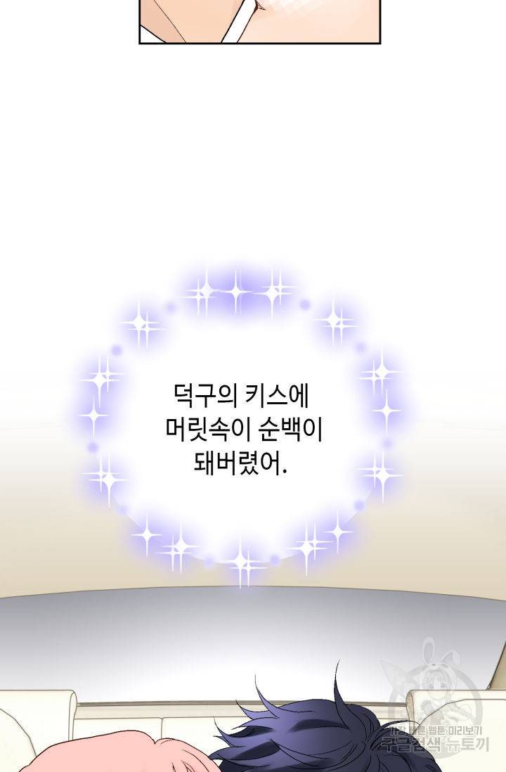 누구의 아이를 낳을까 102화 5