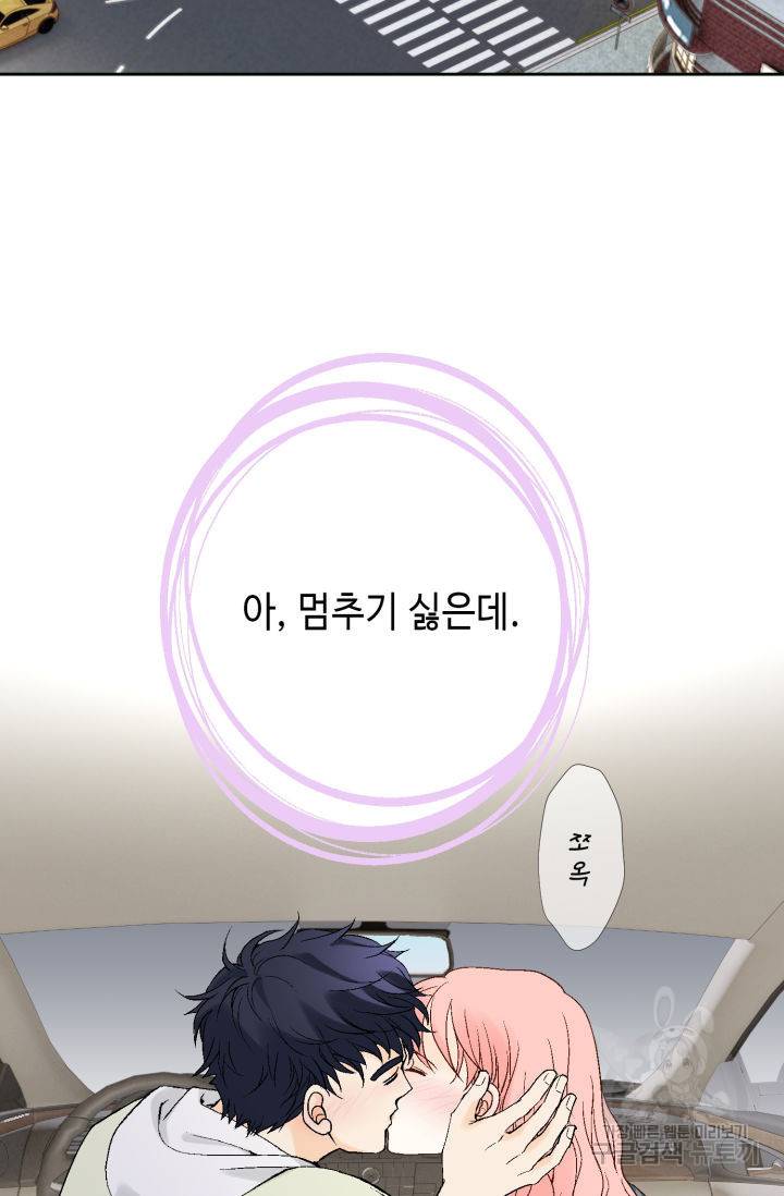 누구의 아이를 낳을까 102화 8