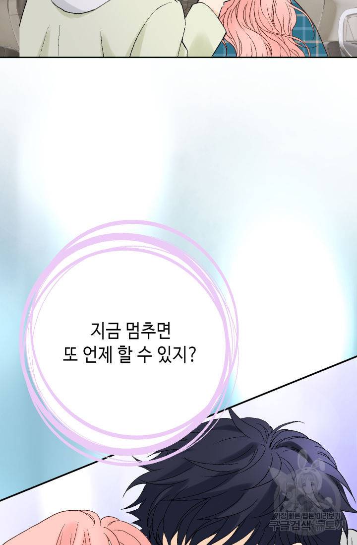 누구의 아이를 낳을까 102화 9