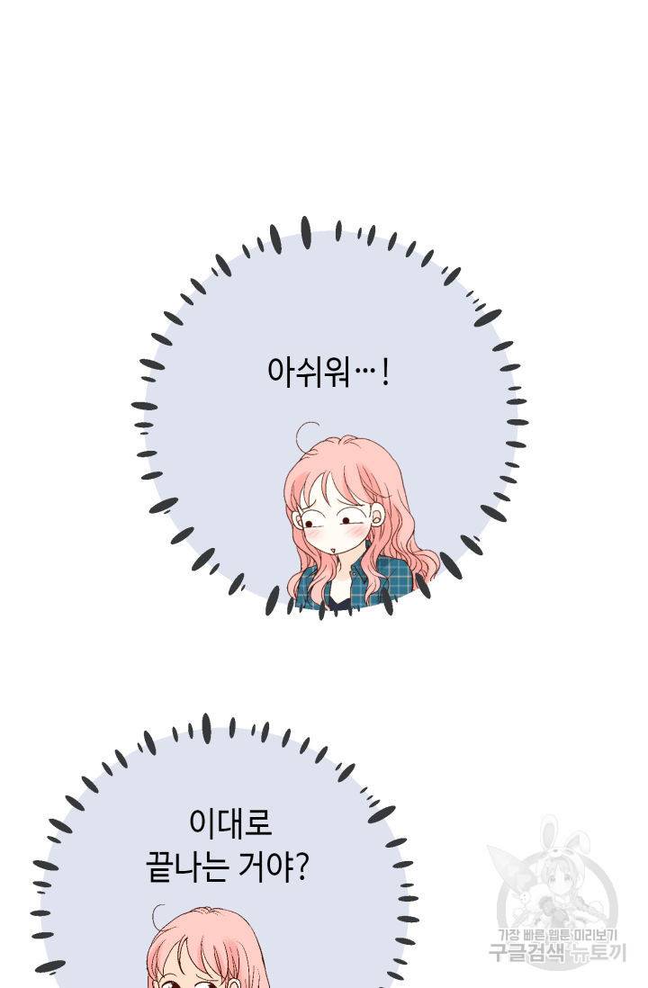 누구의 아이를 낳을까 102화 13