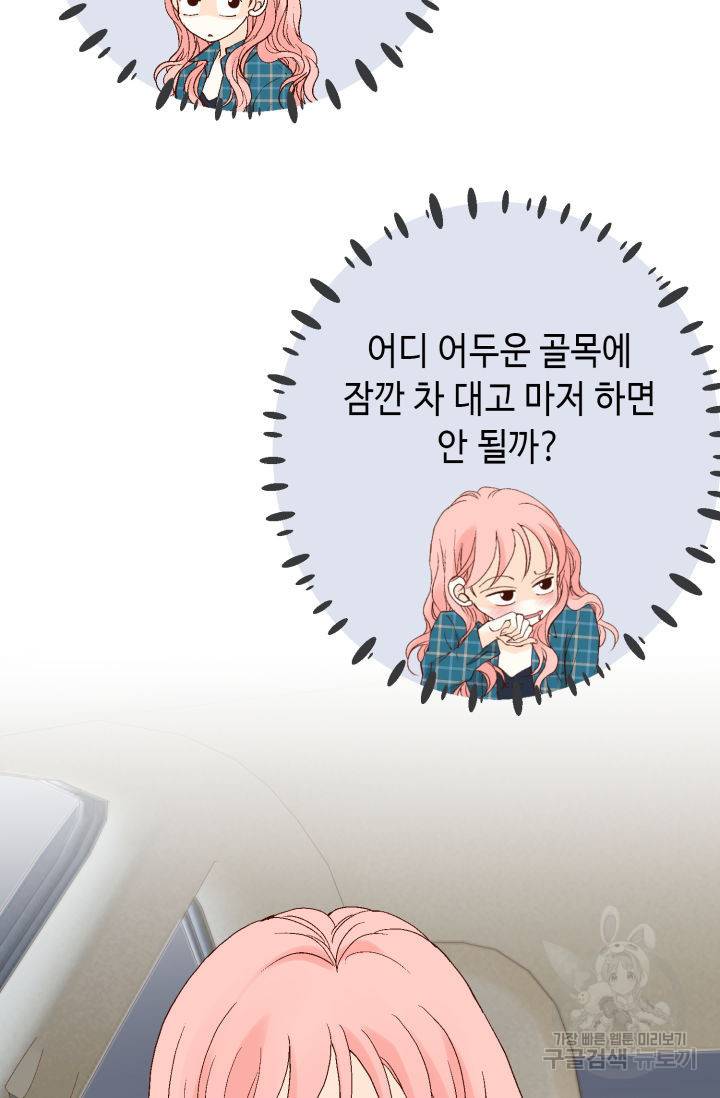 누구의 아이를 낳을까 102화 14