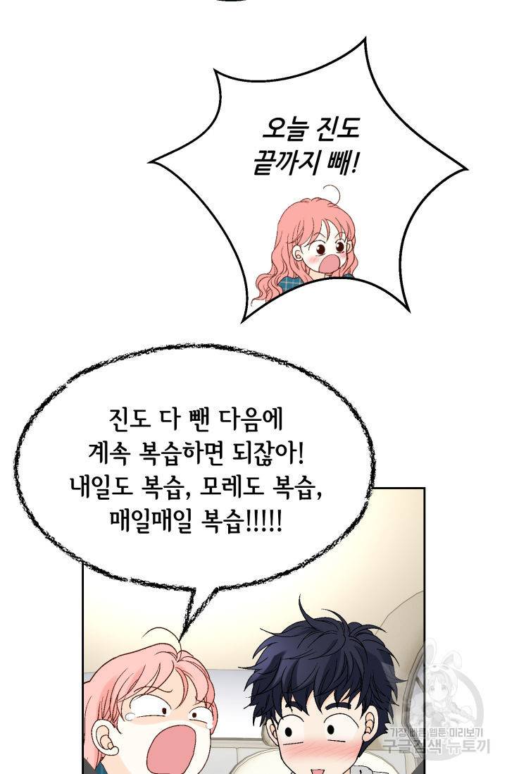 누구의 아이를 낳을까 102화 17