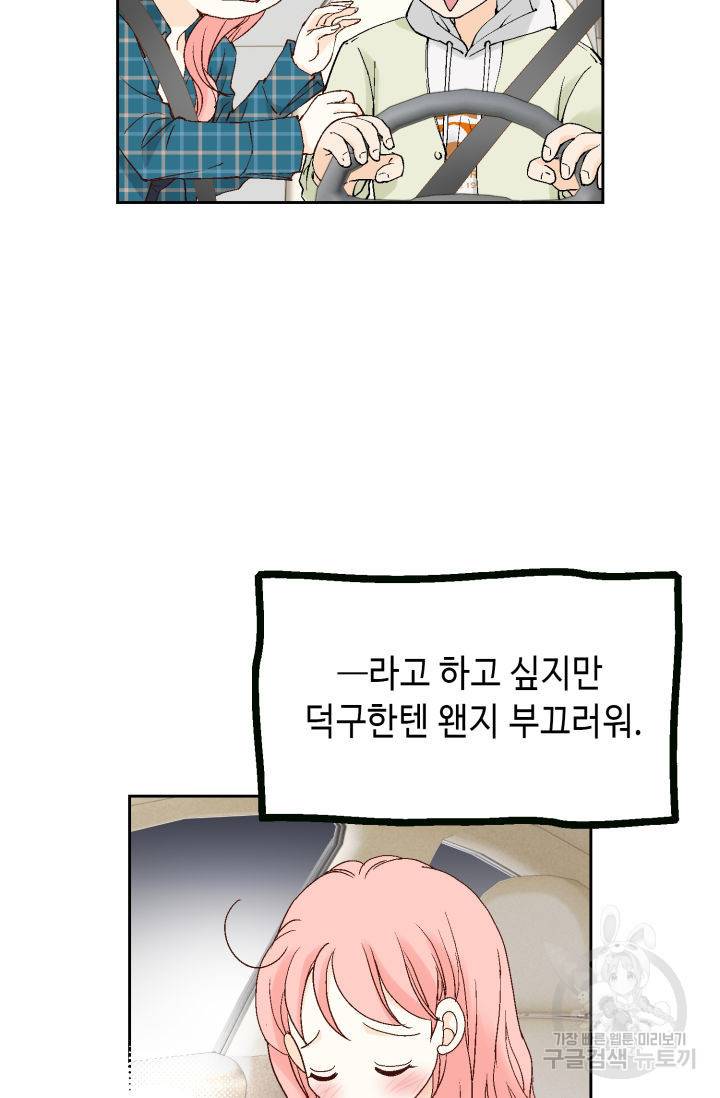 누구의 아이를 낳을까 102화 18