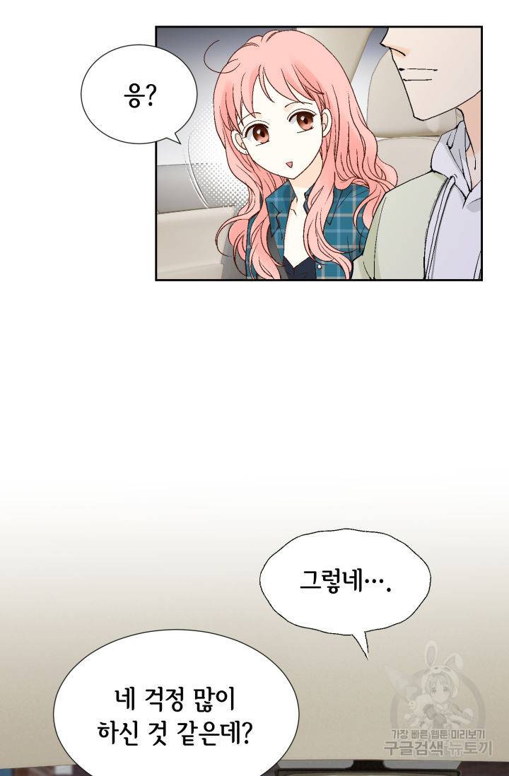 누구의 아이를 낳을까 102화 20