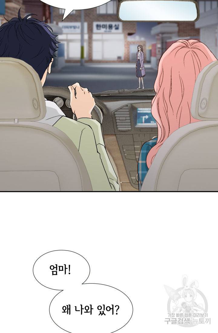 누구의 아이를 낳을까 102화 21