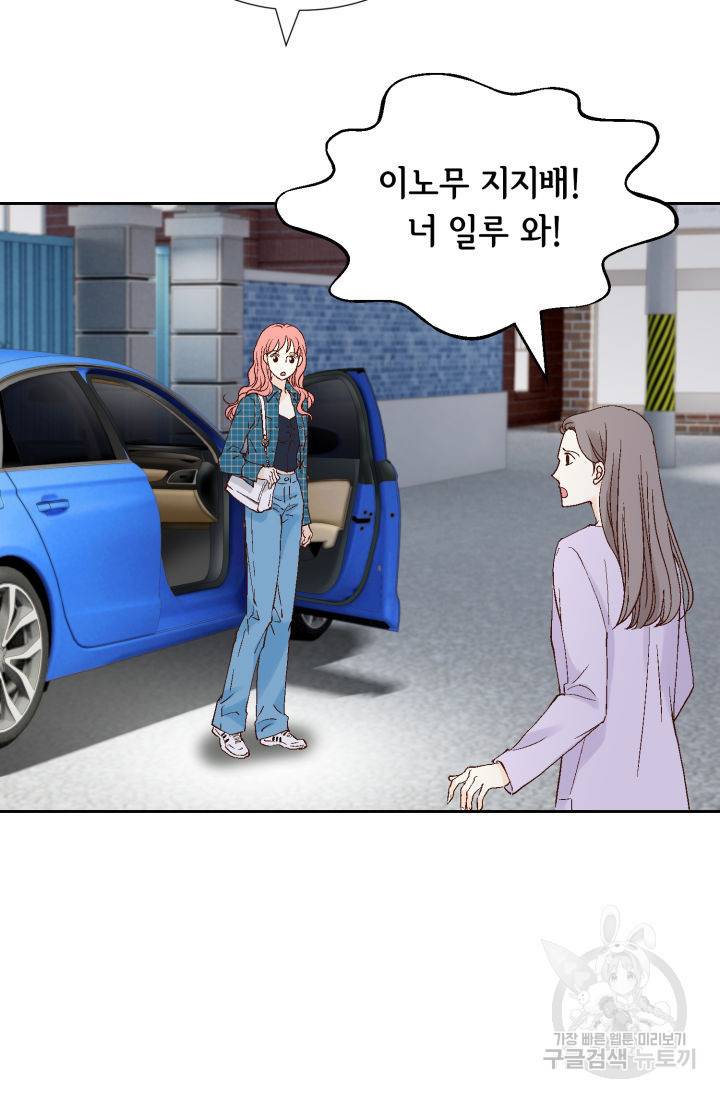 누구의 아이를 낳을까 102화 22