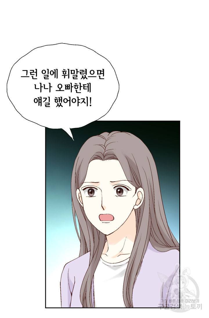 누구의 아이를 낳을까 102화 23