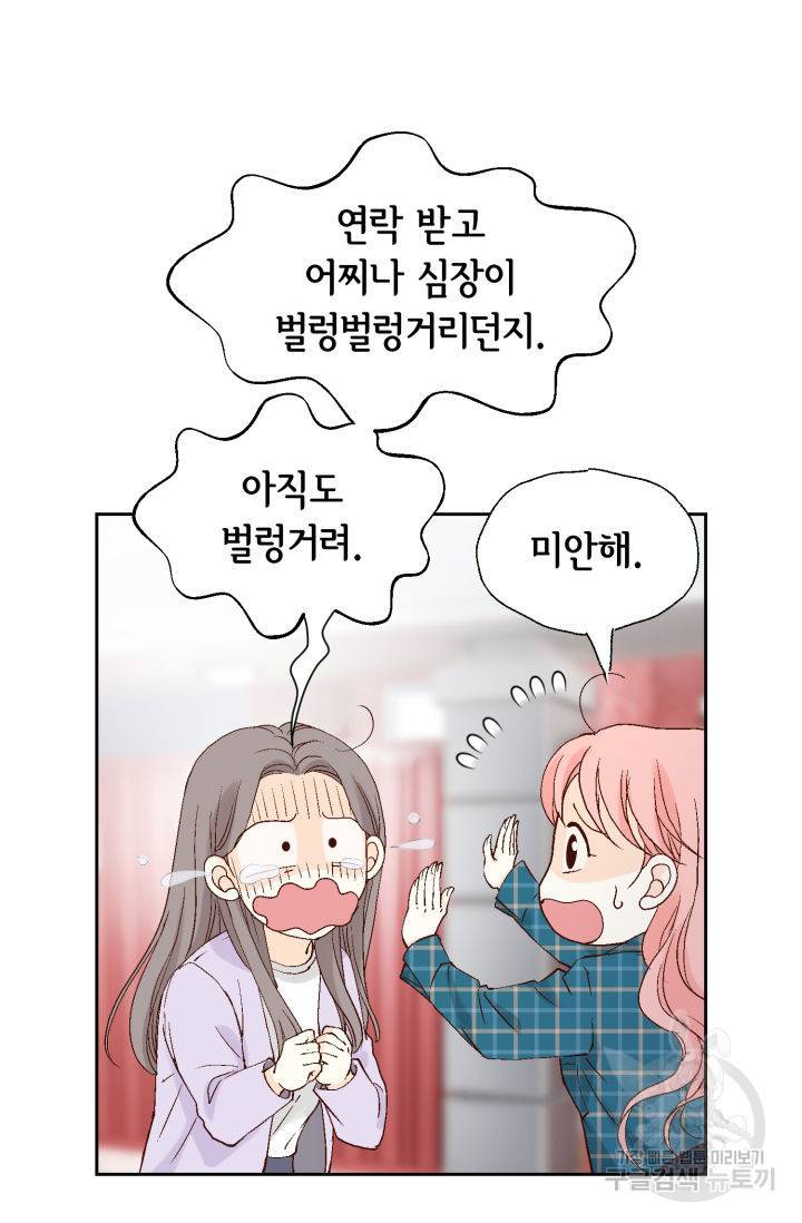 누구의 아이를 낳을까 102화 24