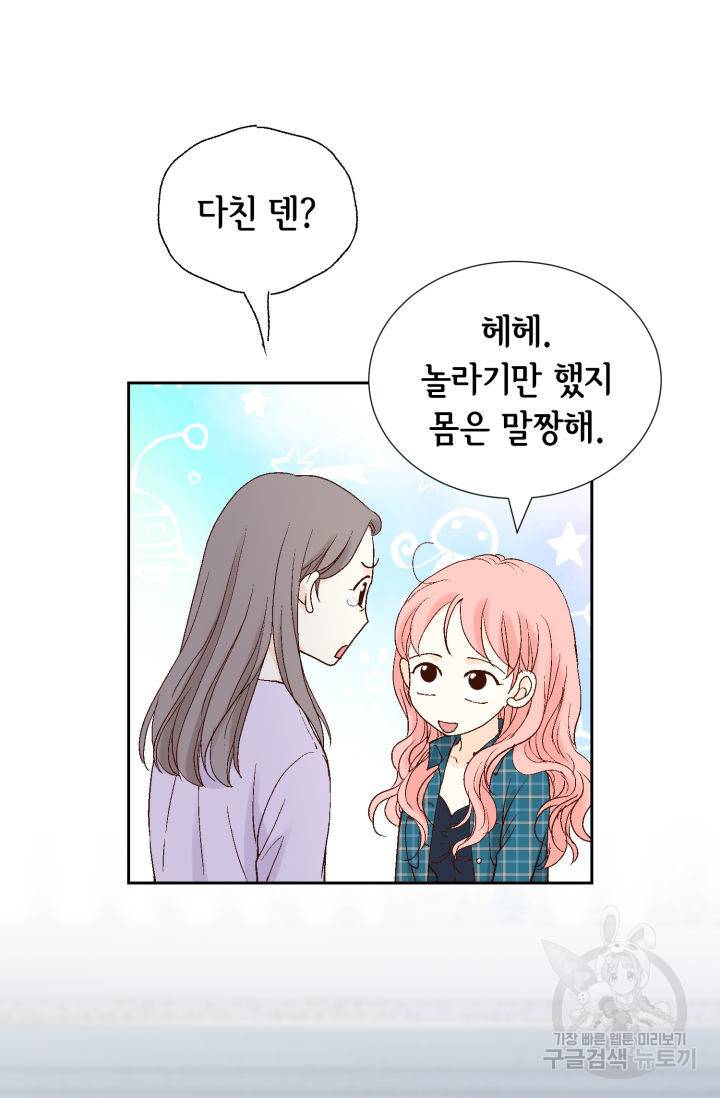 누구의 아이를 낳을까 102화 25