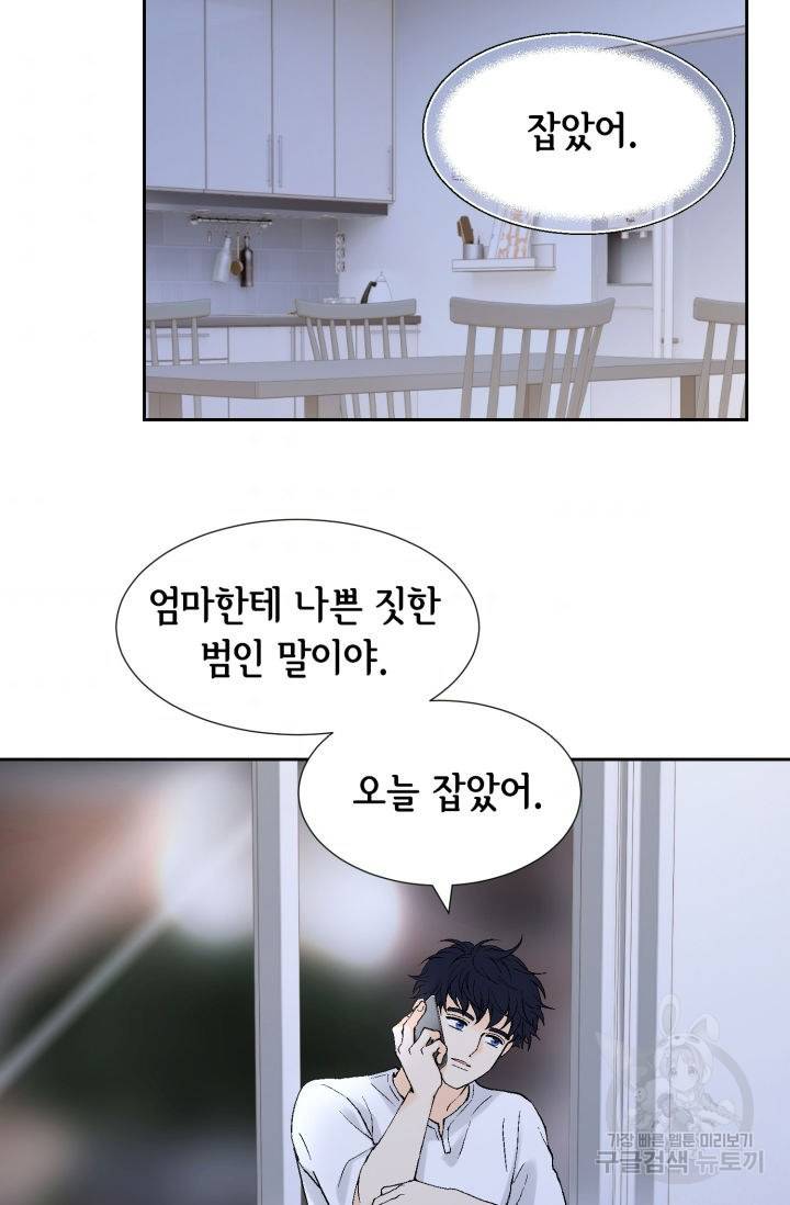누구의 아이를 낳을까 102화 34