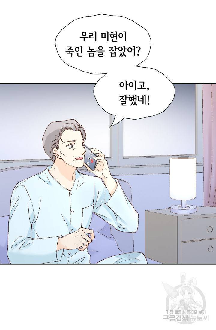 누구의 아이를 낳을까 102화 36