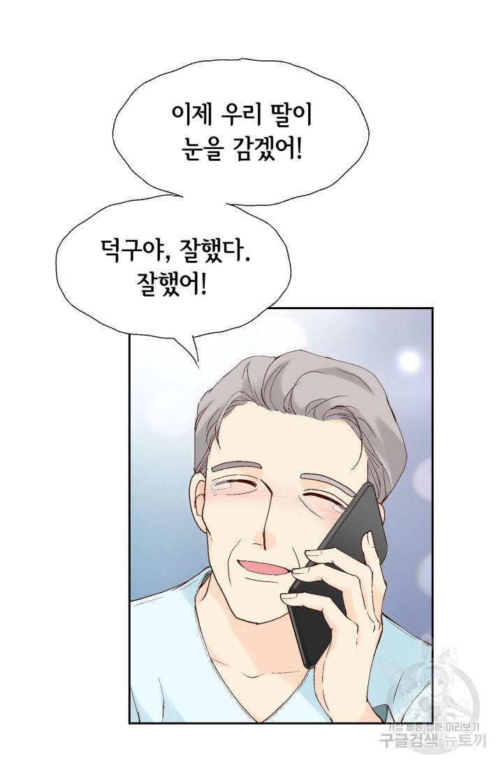 누구의 아이를 낳을까 102화 37