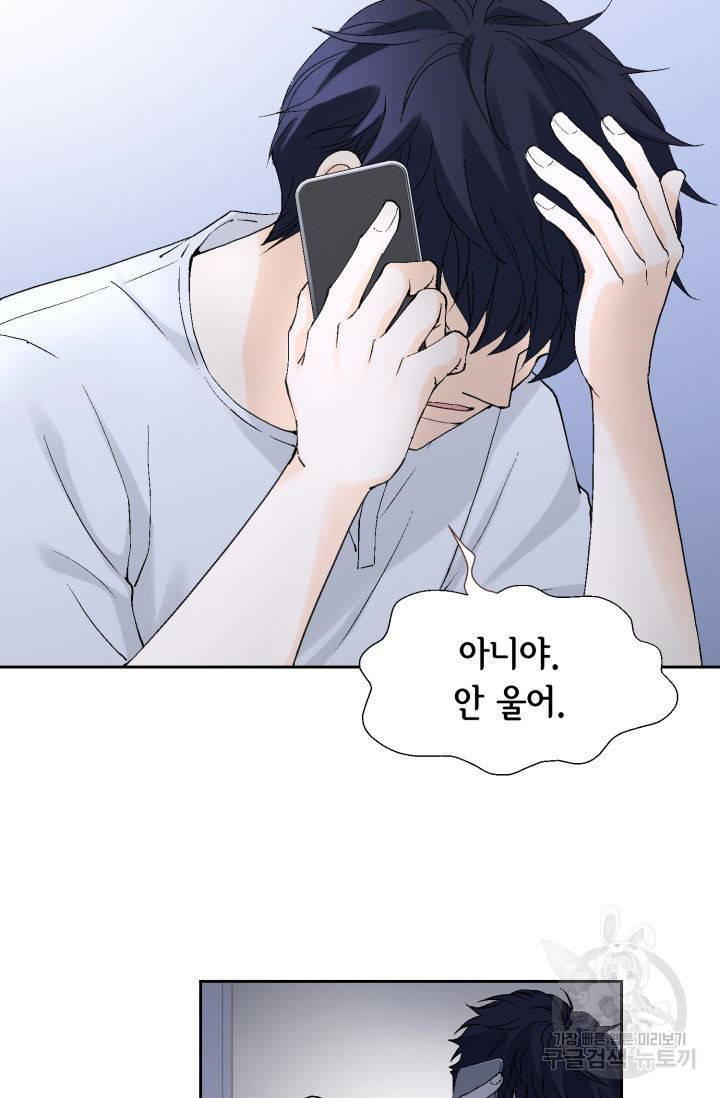 누구의 아이를 낳을까 102화 39