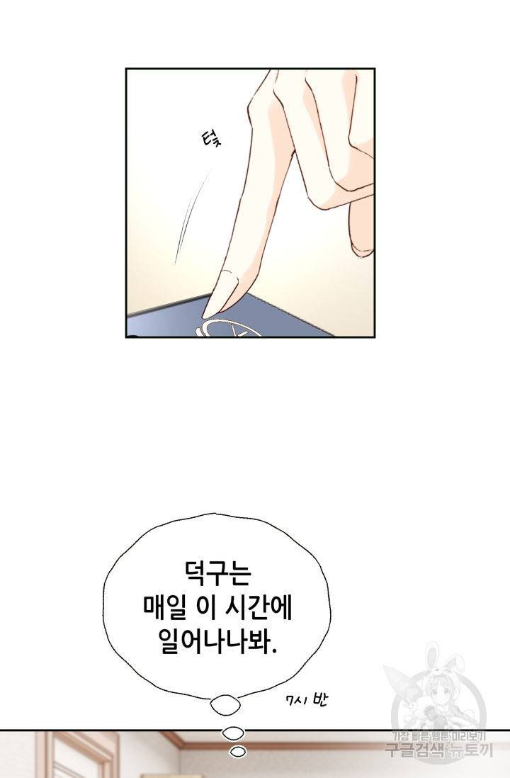 누구의 아이를 낳을까 102화 48