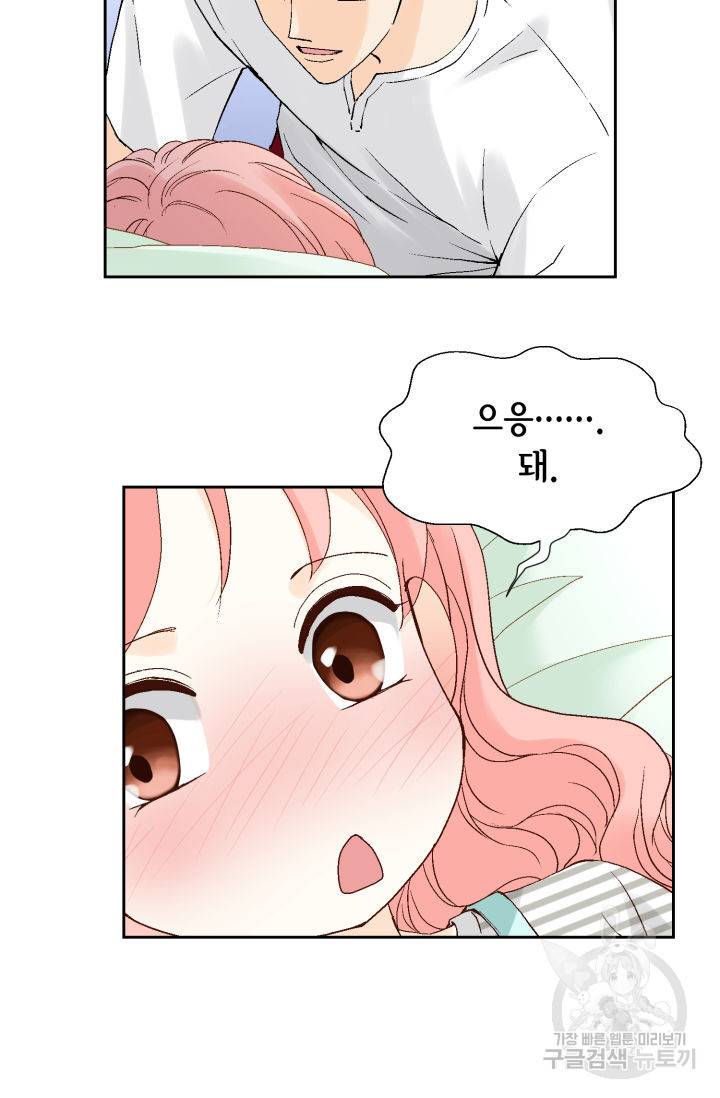 누구의 아이를 낳을까 102화 77