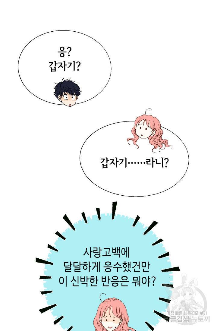 누구의 아이를 낳을까 102화 81