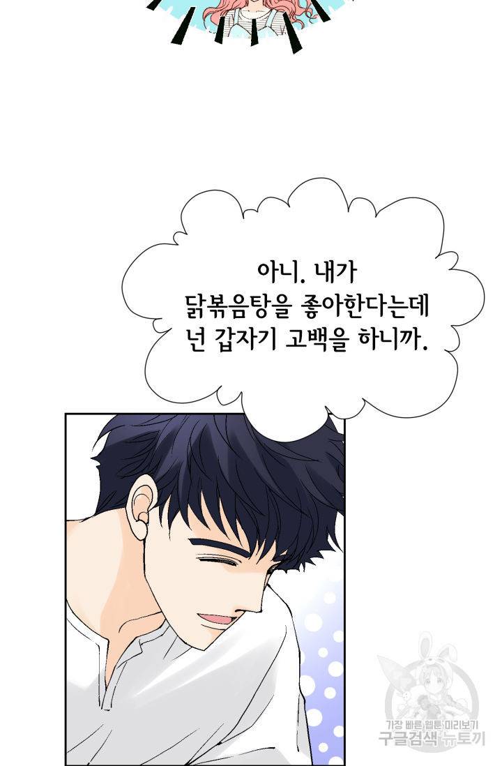 누구의 아이를 낳을까 102화 82