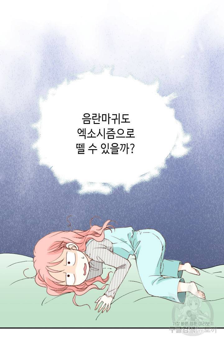 누구의 아이를 낳을까 102화 87