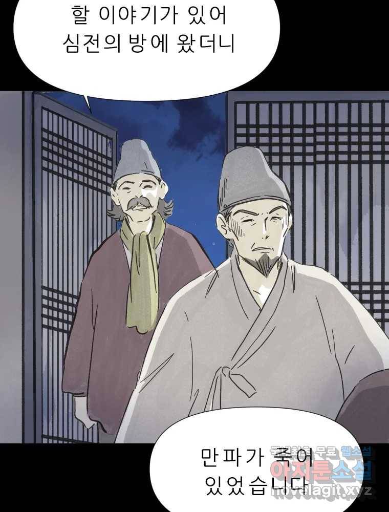 봄을 그린 화원 12화 10