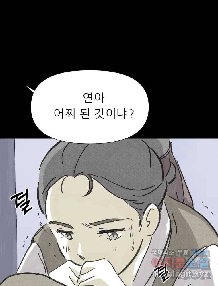 봄을 그린 화원 12화 13