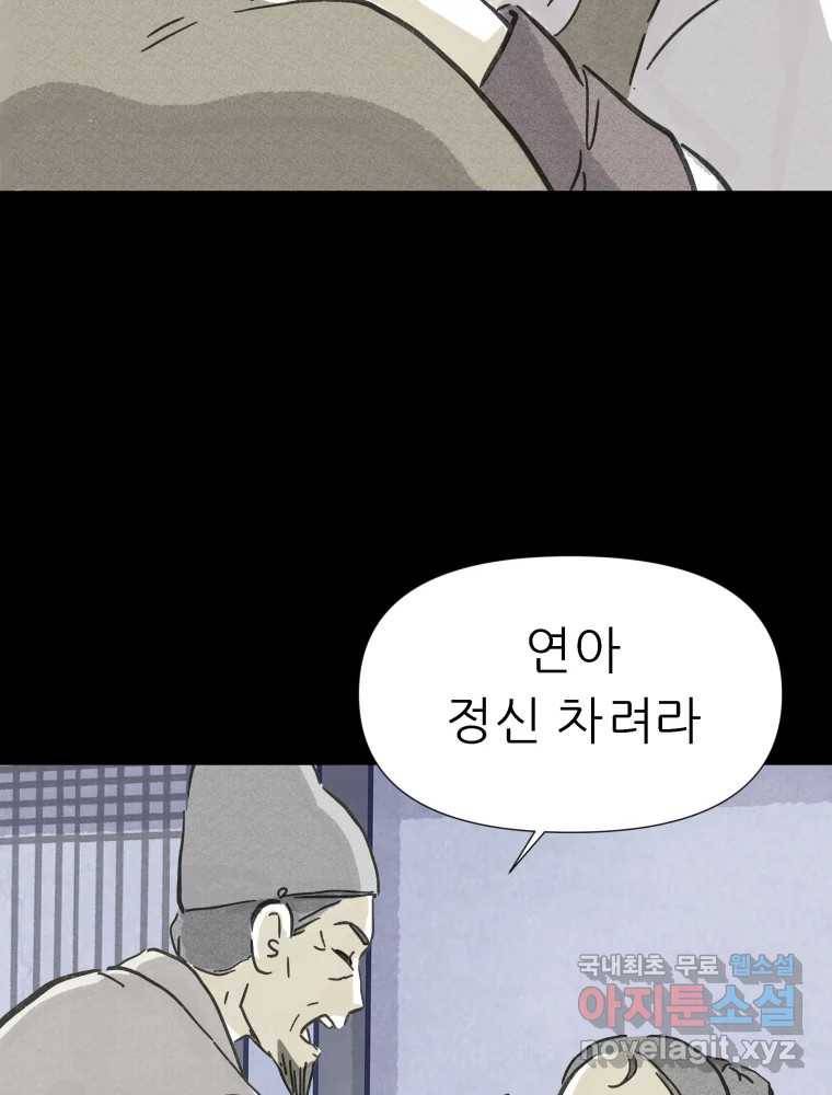봄을 그린 화원 12화 14