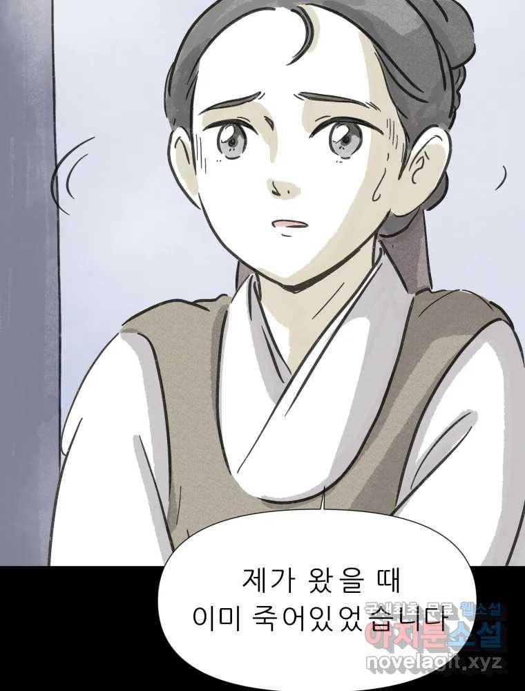 봄을 그린 화원 12화 18